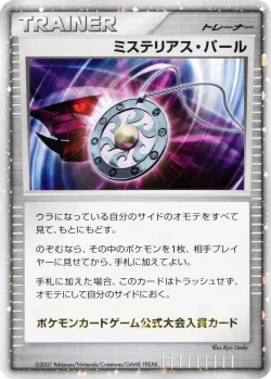 Mysterious Pearl 「MP No. 251」「JP」